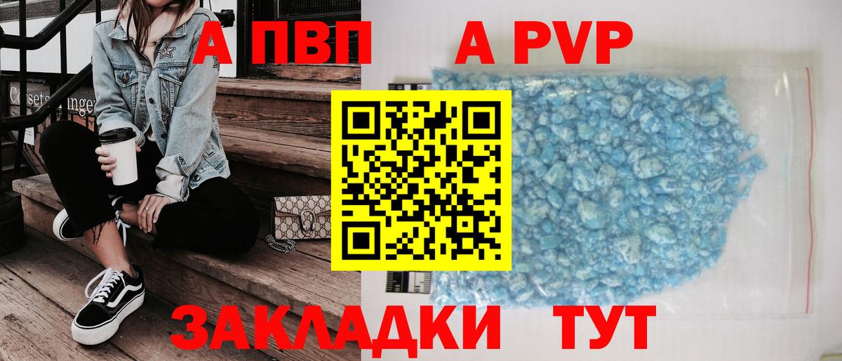 A PVP СК  Вход с VPN  Альфа ПВП Crystall  Рязань 