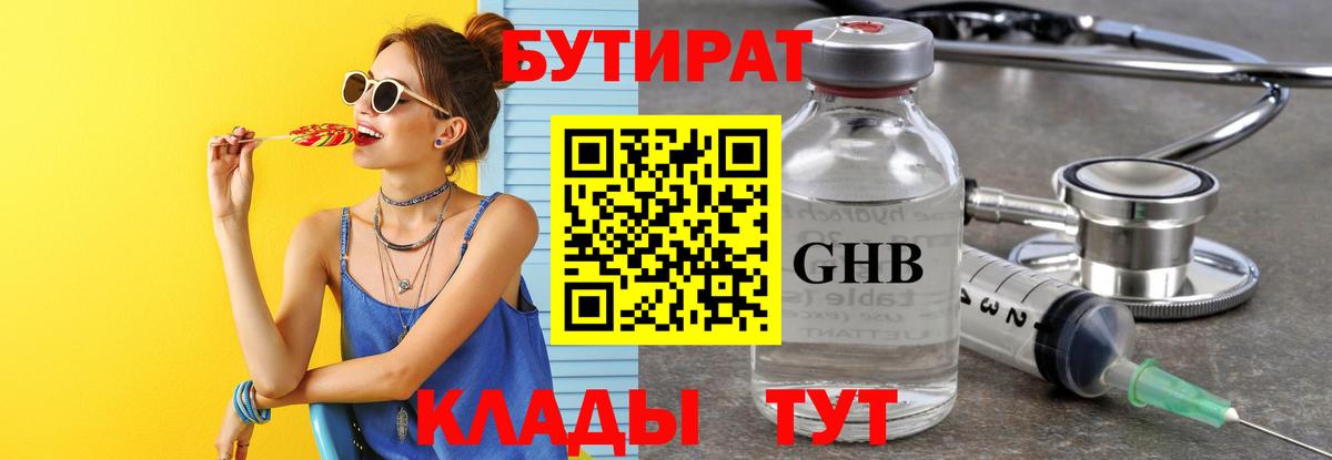 БУТИРАТ Butirat  Вход с VPN  Рязань 