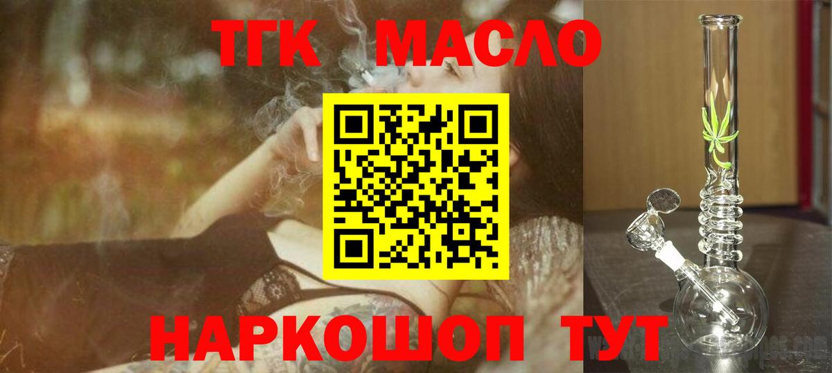 ТГК THC oil Рязань